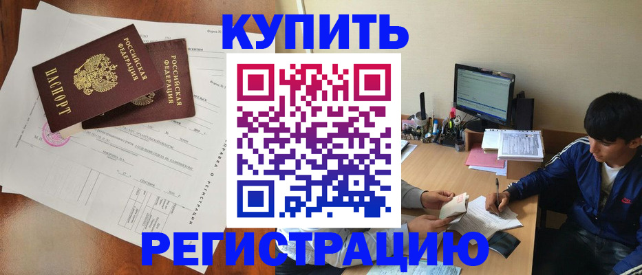 временная регистрация купить в Лянторе