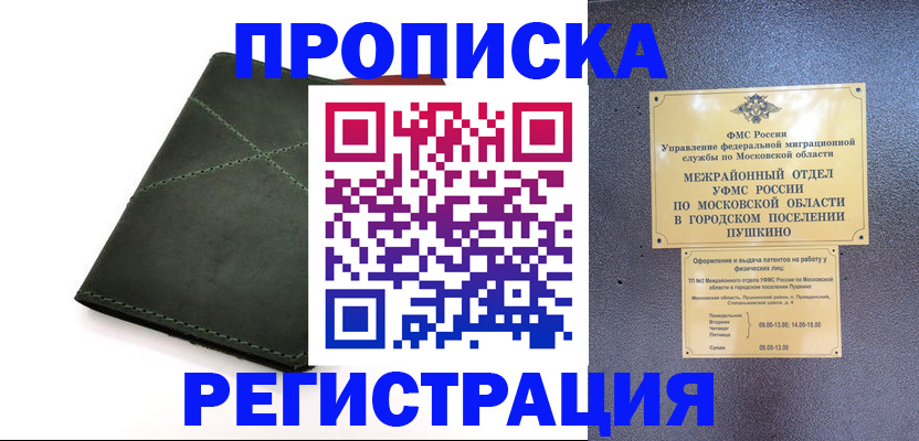 прописка в квартире в Лянторе