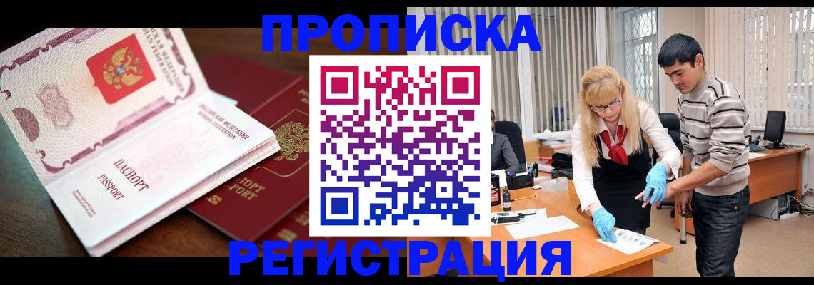 временная регистрация купить в Лянторе