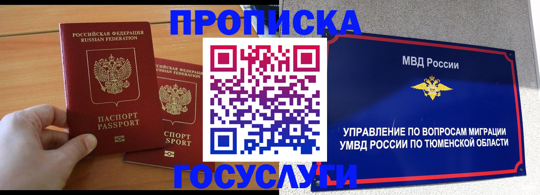 временная регистрация в квартире в Лянторе